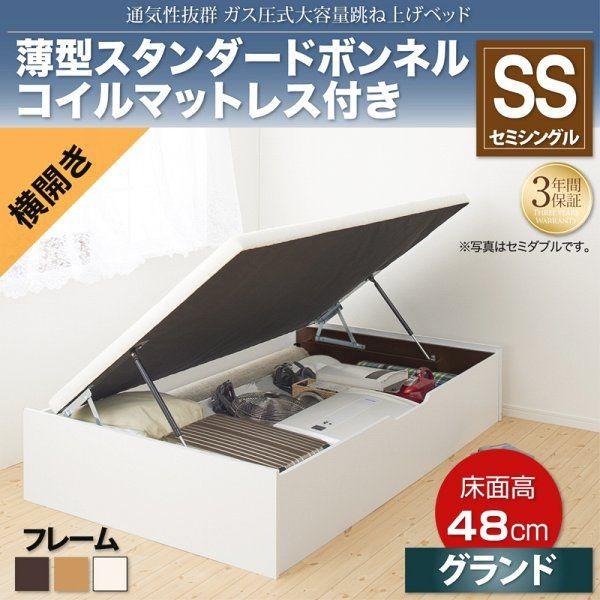 セミシングルベッド 跳ね上げ式ベッド マットレス付き 薄型スタンダードボンネルコイル 横開き/深さグランド 大容量収納