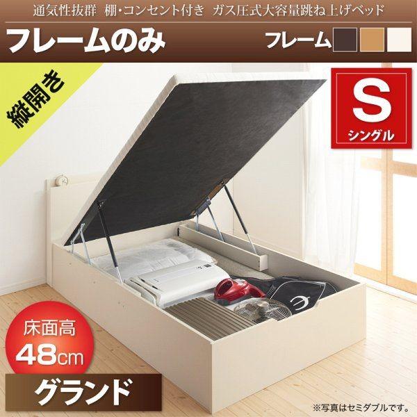 シングルベッド 跳ね上げ式ベッド ベッドフレームのみ縦開き/深さグランド