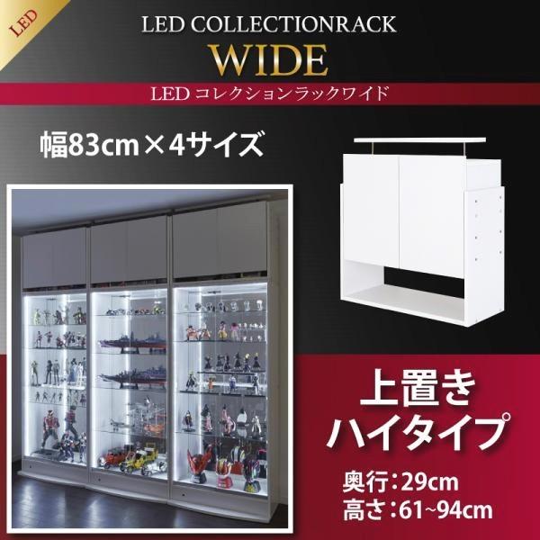 コレクションボード 上置き 白 ホワイト 黒 ブラック 高さ61-94 奥行29 おしゃれ コレクションケース