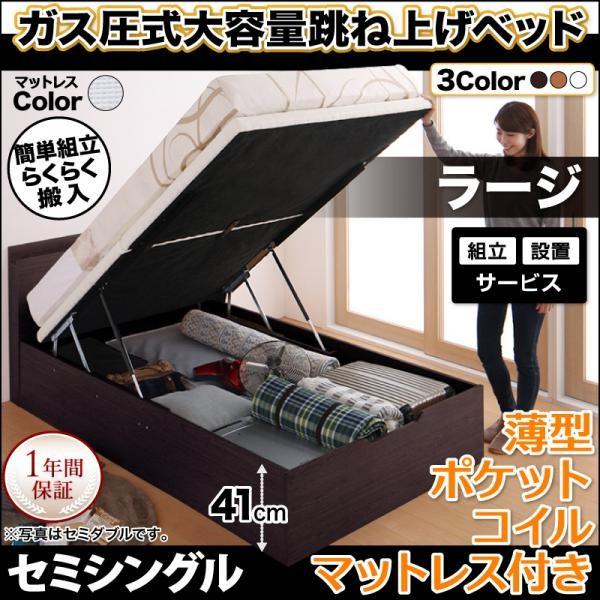 組立設置付 セミシングルベッド 跳ね上げ式ベッド マットレス付き 薄型スタンダードポケットコイル 縦開き/深さラージ