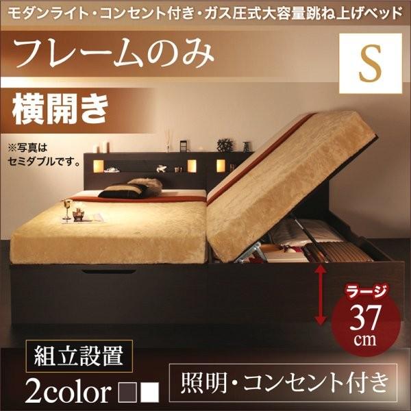 組立設置付 シングルベッド 跳ね上げ式ベッド ベッドフレームのみ横開き/深さラージ 大容量収納