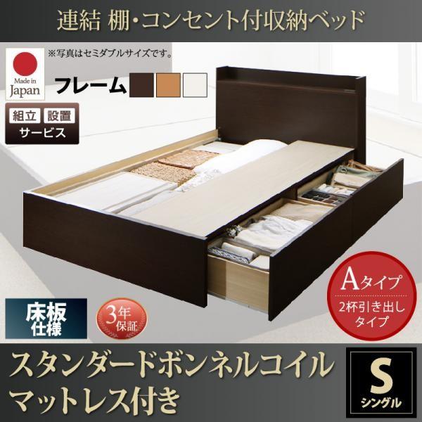 組立設置付 収納付きベッド シングル:Aタイプ マットレス付き 組立設置付 収納付きベッド シングル:Aタイプ マットレス付き