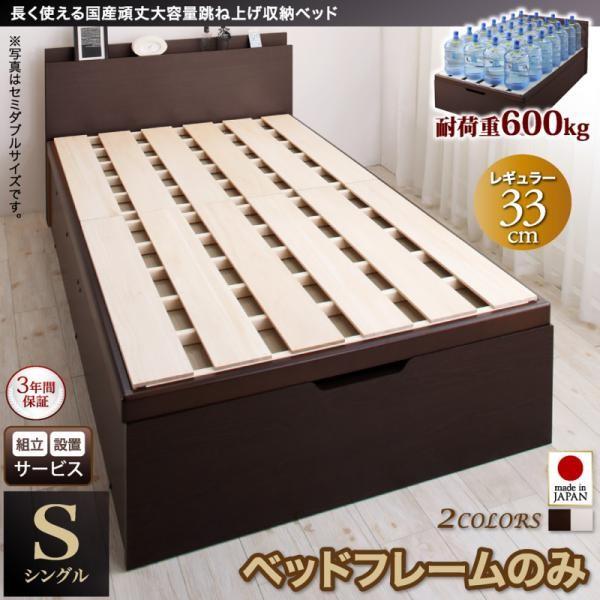 組立設置付 シングルベッド 跳ね上げ式ベッド ベッドフレームのみ縦開き/深さレギュラー 大容量収納