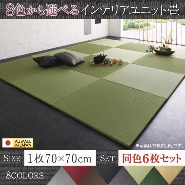 (ひと休み大売り出し中) 置き畳 70×70糎 社会的単位畳 6枚仕かける 引っ敷き 夏用 約3畳 格好のいい 日本製 純国産ヘリコプターなし