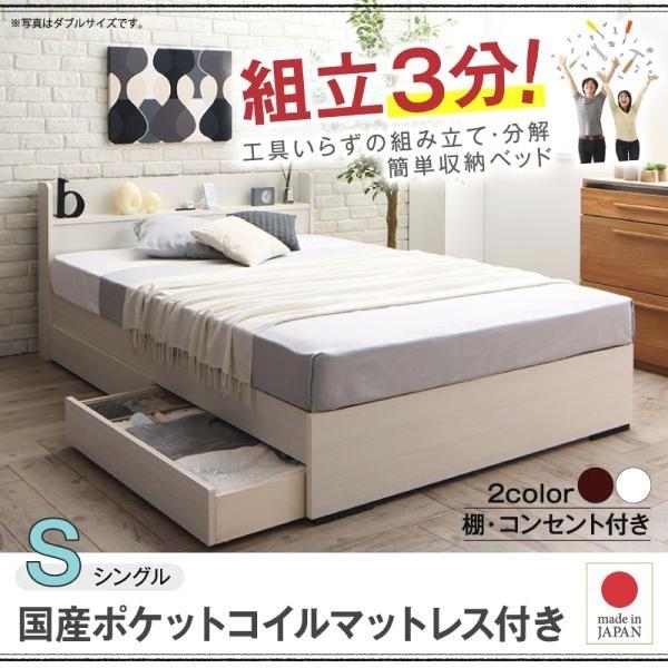 (タイムセール中) シングルベッド マットレス付き 国産ポケットコイル 白 ホワイト 収納付きベッド