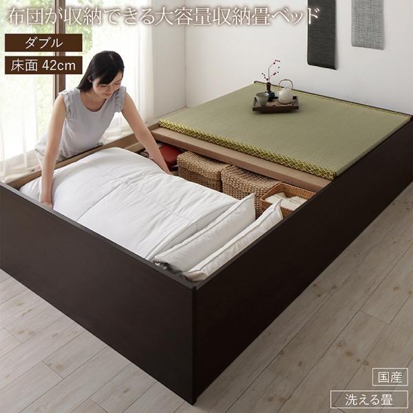 畳ベッド ダブルベッド 日本製 洗える畳・高さ42cm 大容量収納ベッド