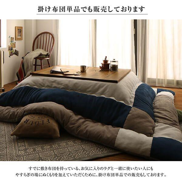 (ひと休み大売り出し中) こたつ掛け布団 5尺矩形(150×90用) 格好のいい こたつ布団 スウェード調パッチワーク 黒 黒いこと