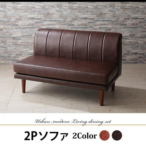 ダイニングソファー 2人掛け単品 おしゃれ 高さ調節 ローソファー 
