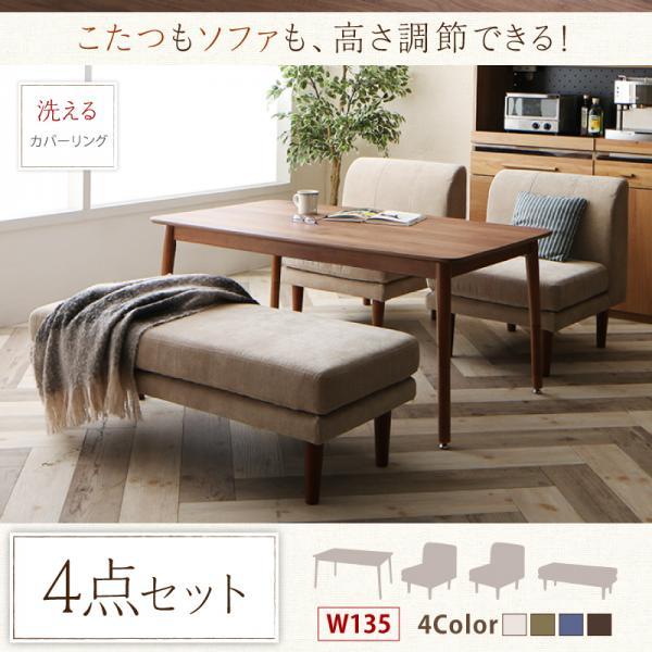 (タイムセール中) ダイニングテーブルセット 4人用 おしゃれ 4点セット(こたつテーブル135+1P×2脚+ベンチ)