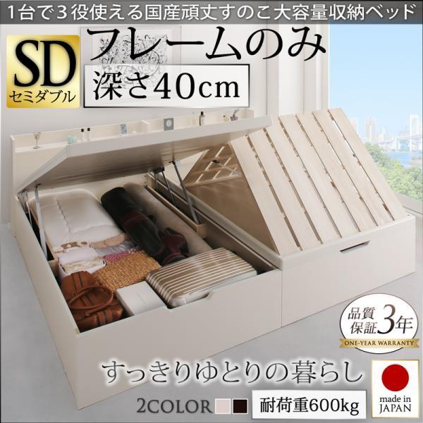 セミダブルベッド 跳ね上げ式ベッド 深さラージ 日本製 大容量収納