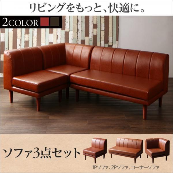 (タイムセール中) ダイニングソファーセット 3人〜4人用 1P+2P+コーナー おしゃれ 高さ調節 ローソファー