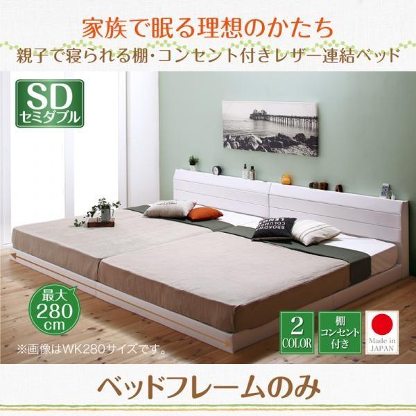 セミダブルベッド ベッドフレームのみレザーベッド 白 ホワイト 連結ベッド