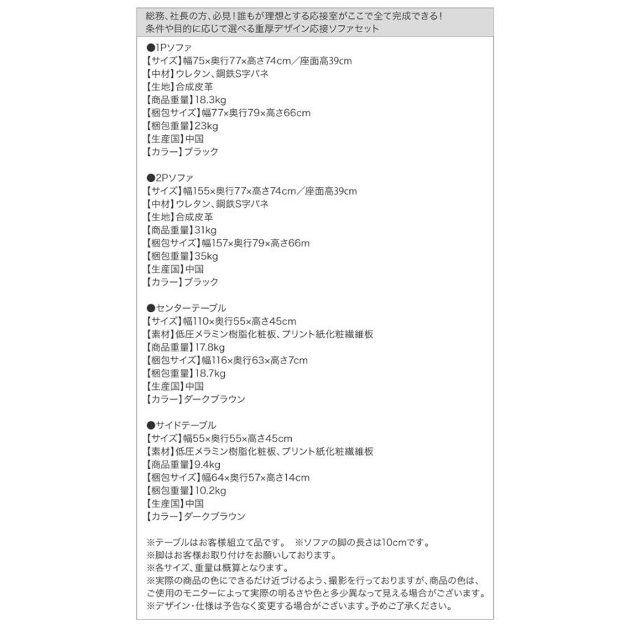 応接室ソファーセット 1人掛け×2+2人掛けソファー3点セット おしゃれ 黒 ブラック 重厚応接ソファセット_13