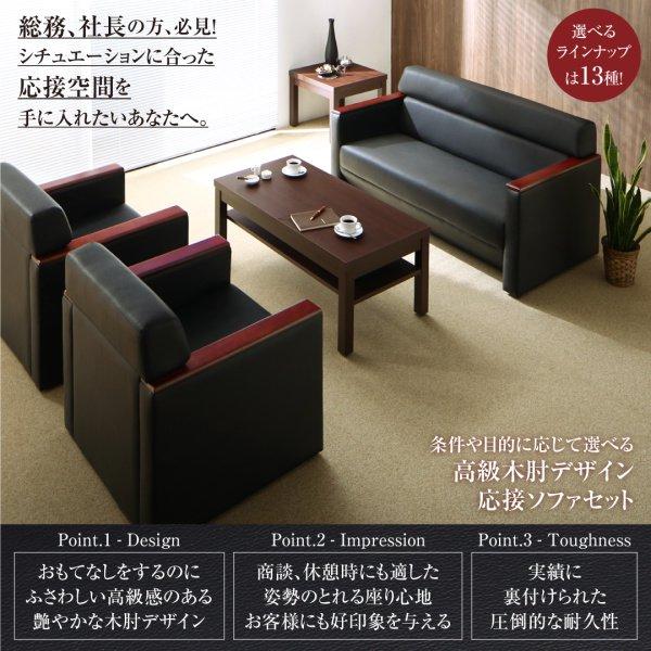 応接室ソファーセット 1人掛け×2+2人掛けソファー3点セット おしゃれ