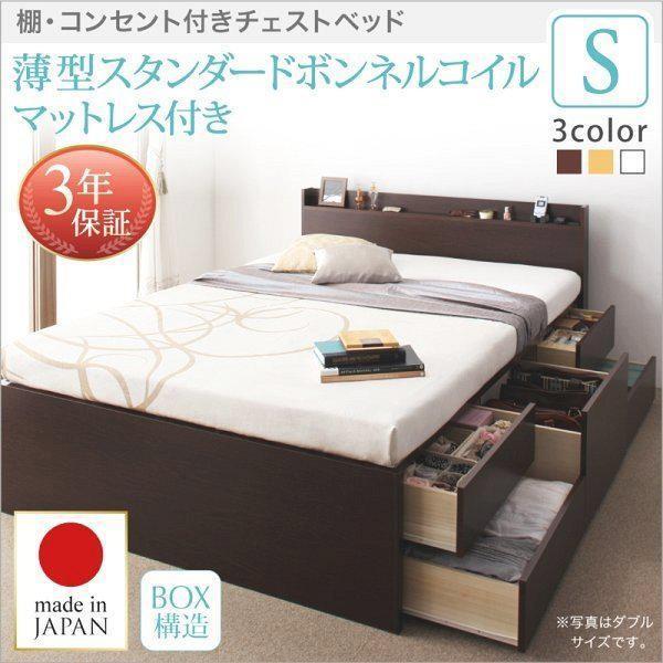 シングルベッド マットレス付き 薄型スタンダードボンネルコイル 白 ホワイト 引き出し収納付きベッド