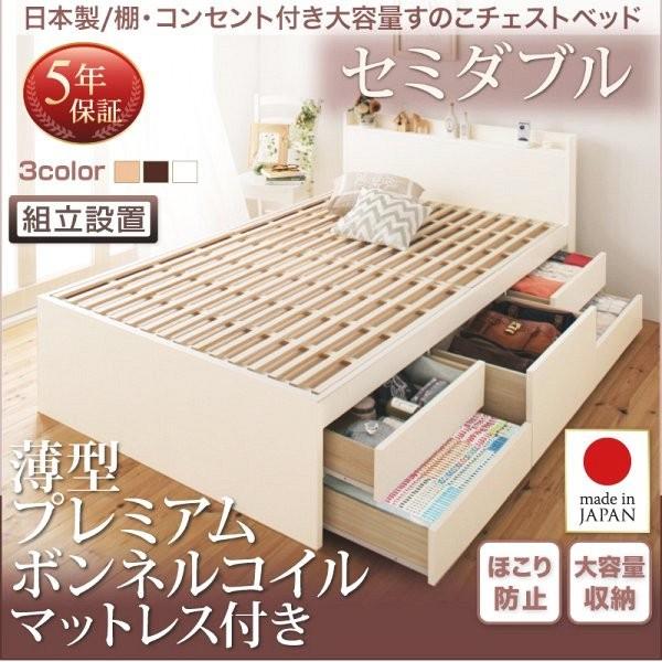 薄型プレミアムボンネルコイル 日本製 ベッド ハッピーホーム マットレス付き セミダブルベッド セミダブル 大容量すのこ収納付きチェストベッド :dsth500030574:ラグダイニング 日本製 マットレス付き (組立設置付) 薄型プレミアムボンネルコイル 日本製 ベッド ハッピーホーム マットレス付き セミダブルベッド セミダブル 大容量すのこ収納付きチェストベッド :dsth500030574:ラグダイニング 日本製 マットレス付き (組立設置付)