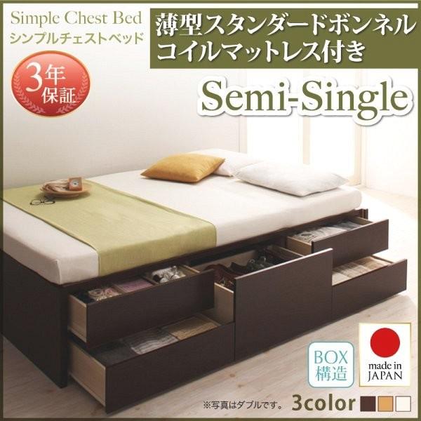 セミシングルベッド マットレス付き 薄型スタンダードボンネルコイル 白 ホワイト 引き出し収納付きベッド