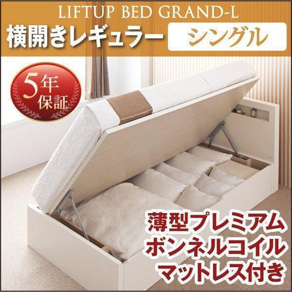 (タイムセール中) シングルベッド 跳ね上げ式ベッド マットレス付き 薄型プレミアムボンネルコイル 横開き/深さレギュラー 大容量収納