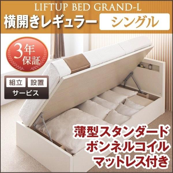 (タイムセール中) 組立設置付 シングルベッド 跳ね上げ式ベッド マットレス付き 薄型スタンダードボンネルコイル 横開き/深さレギュラー 大容量収納