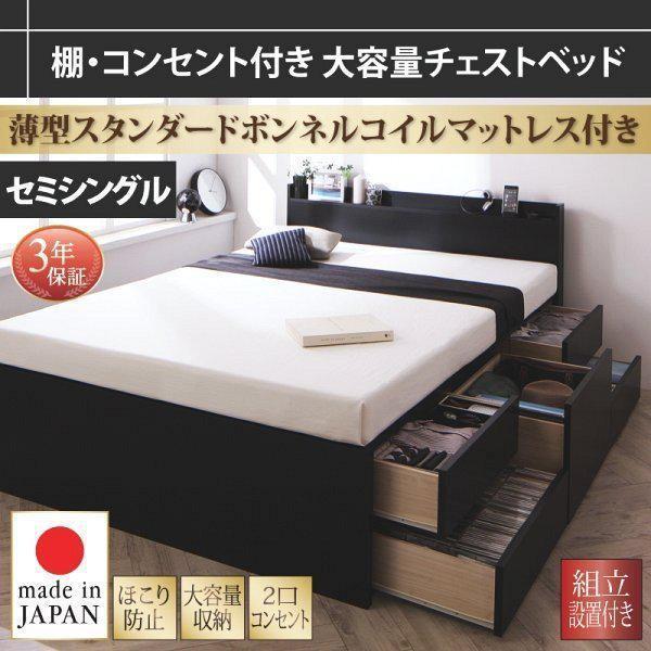 組立設置付 セミシングルベッド マットレス付き 薄型スタンダードボンネルコイル 黒 ブラック 引き出し収納付きベッド
