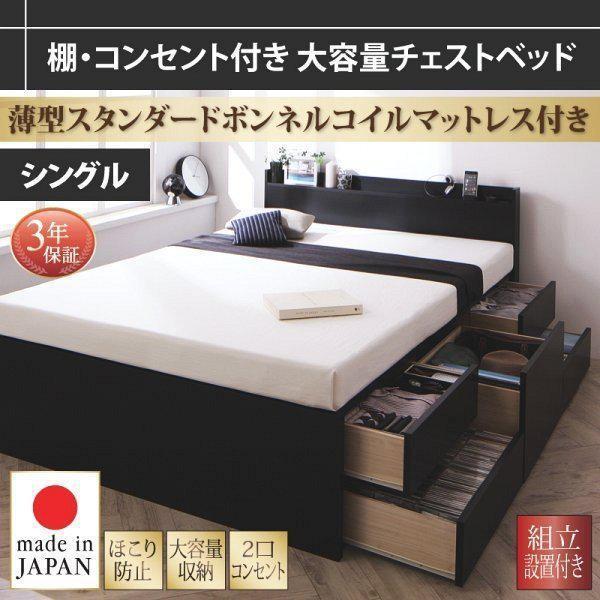 (タイムセール中) 組立設置付 シングルベッド マットレス付き 薄型スタンダードボンネルコイル 黒 ブラック 引き出し収納付きベッド