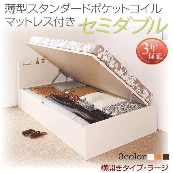 セミダブルベッド 跳ね上げ式ベッド マットレス付き 薄型スタンダードポケットコイル 横開き/深さラージ 大容量収納