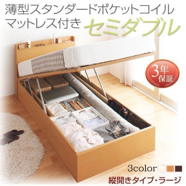 セミダブルベッド 跳ね上げ式ベッド マットレス付き 薄型スタンダードポケットコイル 縦開き/深さラージ 大容量収納