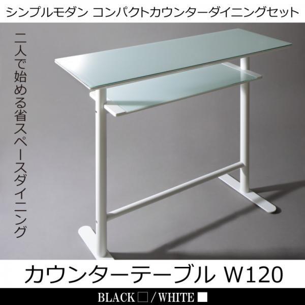 好評 カウンターテーブル おしゃれ 幅1 シンプル コンパクト ホワイト 白 ブラック 黒 お1人様1点限り Kuljic Com