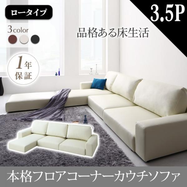 (タイムセール中) ローソファー 3.5人掛けソファー おしゃれ ロータイプ こたつ 黒 ブラック L字 コーナーソファ