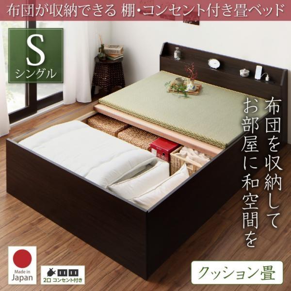 畳ベッド シングルベッド クッション畳 収納ベッド
