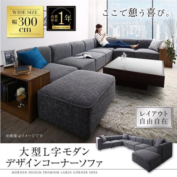 (タイムセール中) コーナーソファー L字 5人掛けソファー 幅300cm おしゃれ グレー 大型ソファ