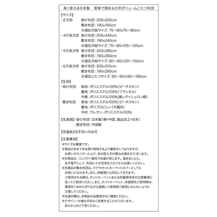 こたつ布団セット 正方形(75×75用) おしゃれ 2点セット 日本製 大判ボリューム