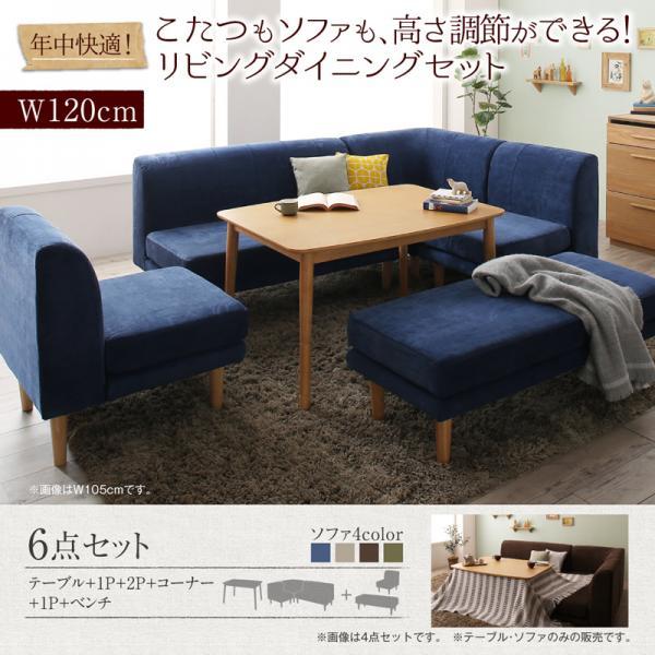 ダイニングテーブルセット 6人用 おしゃれ 6点セット(こたつテーブル120+2P+1P×2脚+コーナー+ベンチ)