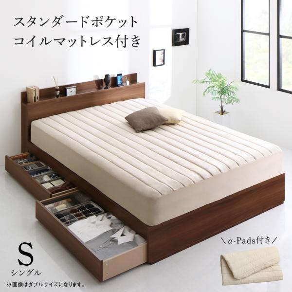 シングルベッド マットレス付き スタンダードポケットコイル 収納付きベッド(28607円)