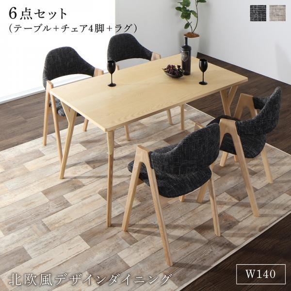 オープニング大放出セール ダイニングテーブルセット 北欧 おしゃれ 4人用 6点セット テーブル幅140 チェア 4 ラグ ベージュ グレー Dsth ラグ ダイニング ハッピーホーム 通販 Yahoo ショッピング 即納 最大半額 Itdc Co Id