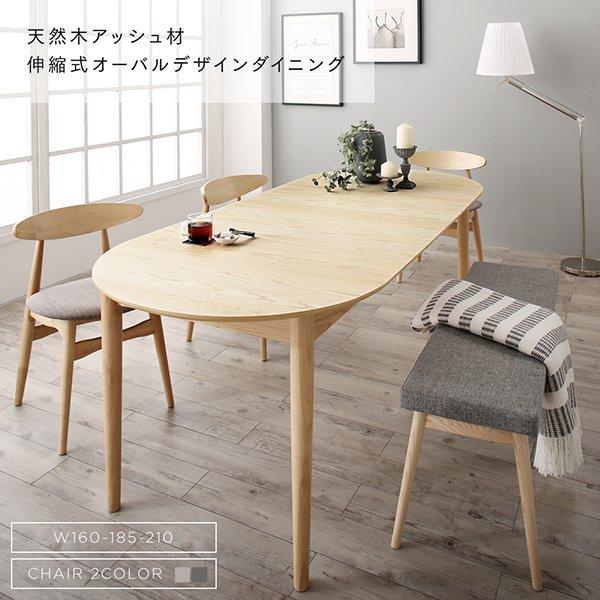 (タイムセール中) 食卓テーブルセット 4人用 おしゃれ 5点セット(テーブル160-210+チェア4脚) 楕円形 伸縮 天然木アッシュ材