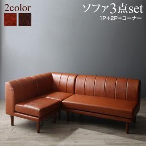 (タイムセール中) ダイニングソファーセット 3人〜4人用 3点セット(2P+1P+コーナー) おしゃれ 6段階高さ調節 大型ソファ