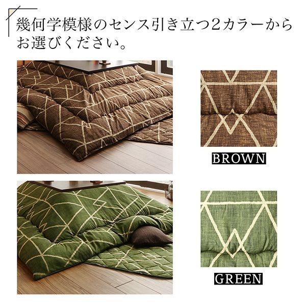 こたつ布団セット 正方形(80×80用) おしゃれ 2点セット 幾何学デザイン_15