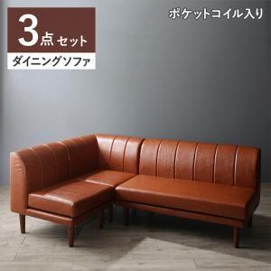 (タイムセール中) ダイニングソファー 3人〜4人用 3点セット:1P+2P+コーナー おしゃれ 高さ調節
