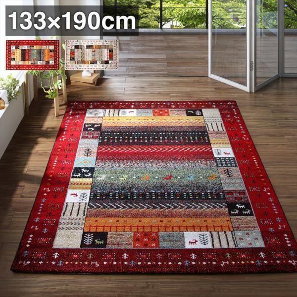 ラグマット 133×190cm 約1.5畳 おしゃれ トルコ製ウィルトン織