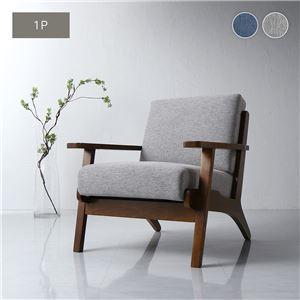 タイムセール中) 一人掛けソファ 1人掛け 北欧風 肘付き 天然木