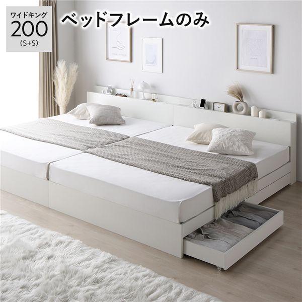 ベッド ベッドフレームのみ ワイドキング 0 S＋S 白 ワイド 収納付き 