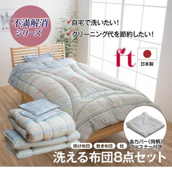 (SALE) 布団セット ダブルロング カバー付き 洗える 日本製｜furniturehappyhome｜02