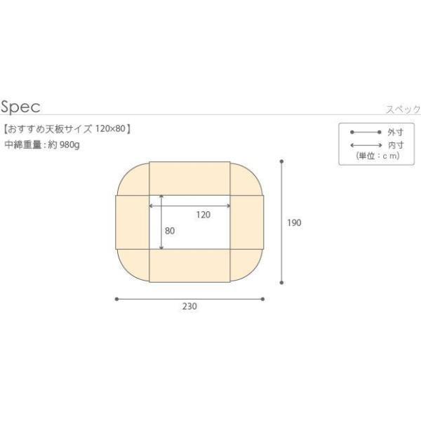 こたつ布団 おしゃれ 長方形 120×80cmこたつ用（230×190cm） はっ水リバーシブル省スペース掛け布団｜furniturehappyhome｜16