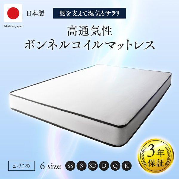 10%OFFセール) ベッドマットレス クイーン 日本製 高通気性ボンネル