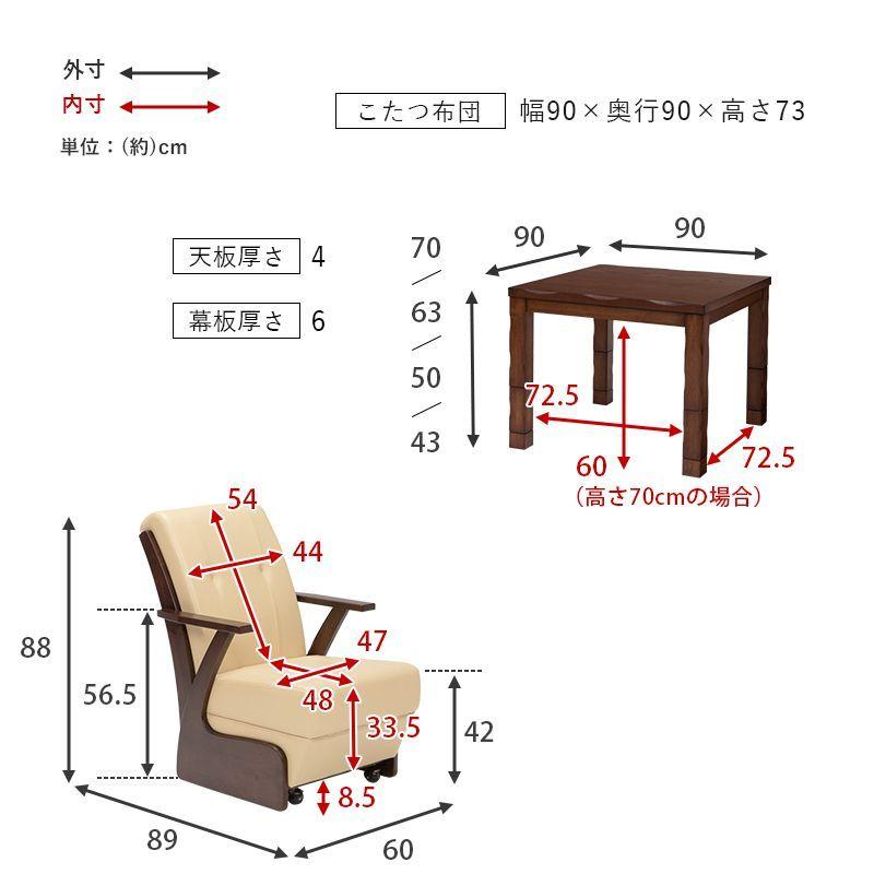 ダイニングこたつテーブルセット 2人用 90cmテーブル+椅子2脚+こたつ布団 ハイタイプ 4段階高さ調節の画像
