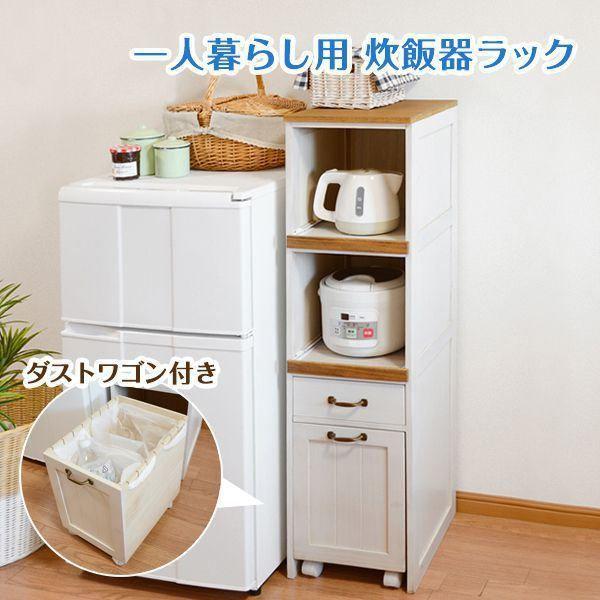 御厨子所仕合わせ 格好のいい 炊飯器仕合わせ 2段印字機 ホワイトウォッシュ 白