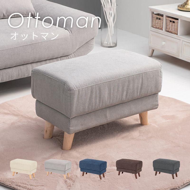 オットマン 60×35cm スツール