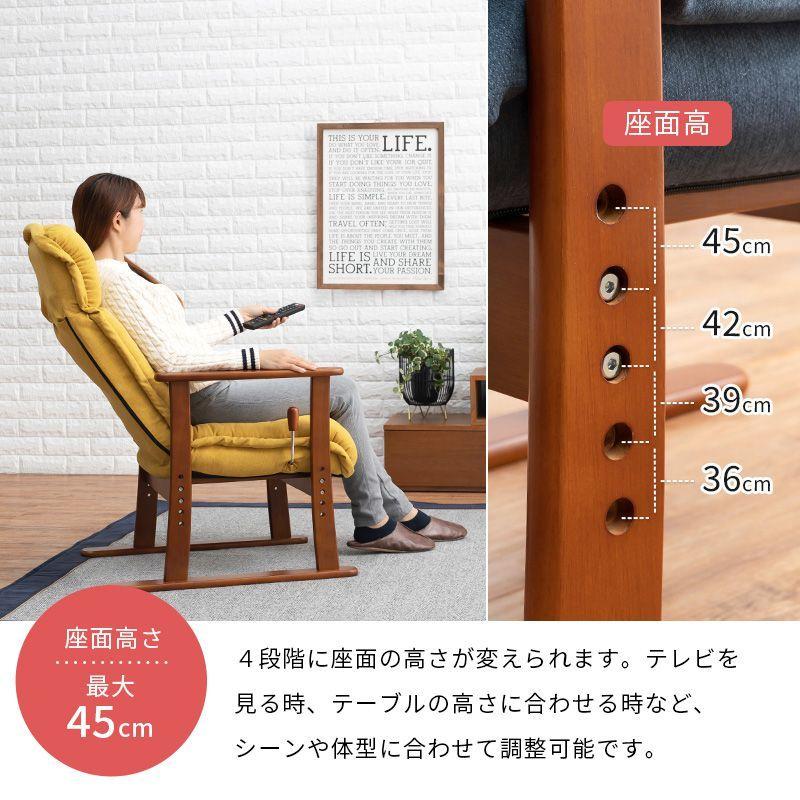 タイムセール中) 高座椅子 リクライニング 肘掛け付き 高さ調節 : 1人