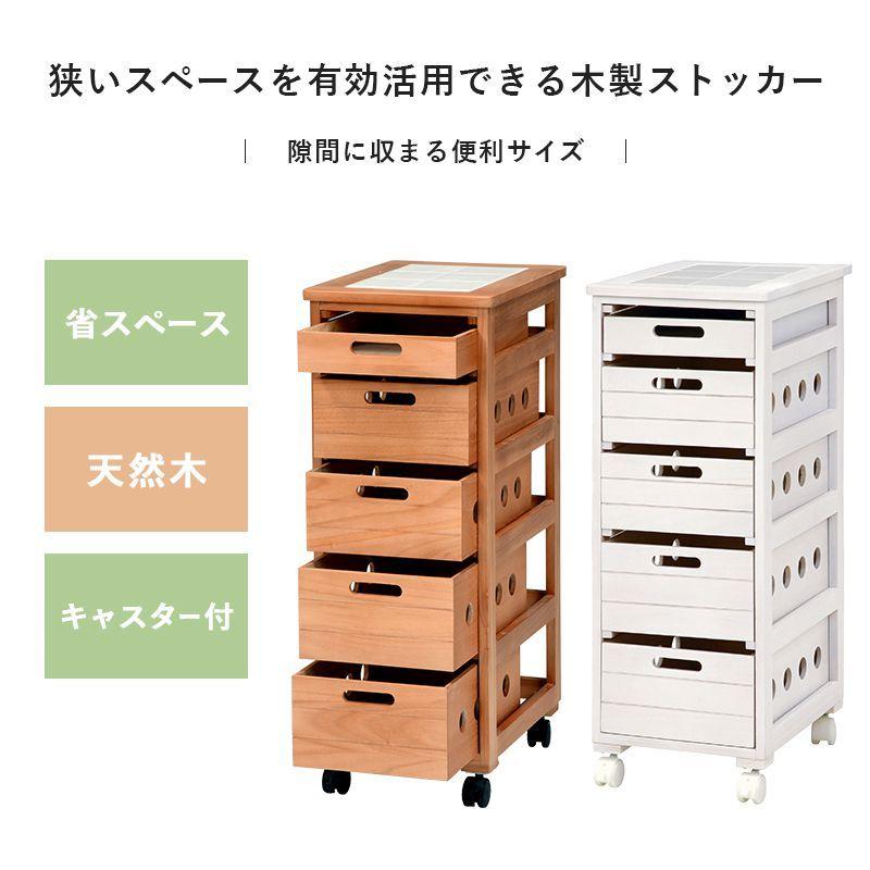 (ひと休み大売り出し中) 蔬菜ストッカー か細い 5段 幅30糎 格好のいい 木製 キャスター付き添い人